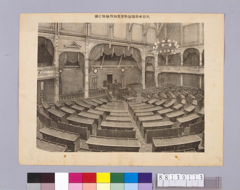 作品画像:大日本帝国議事堂衆議院議場之図