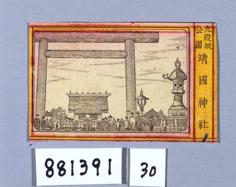 作品画像:九段坂公園 靖國神社