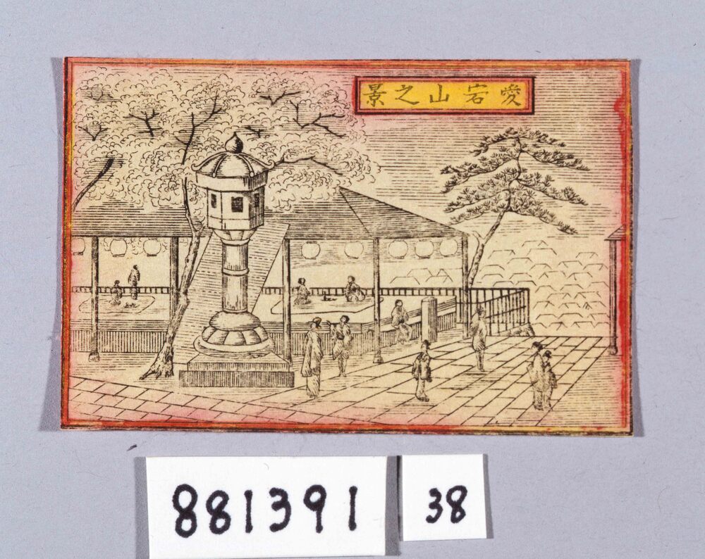 作品画像：愛宕山之景