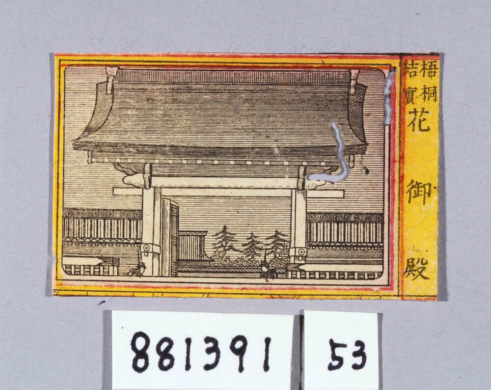 作品画像:梧桐結實 花御殿
