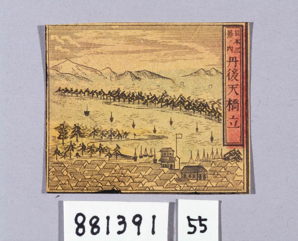 作品画像:日本三景ノ内 丹後天橋立