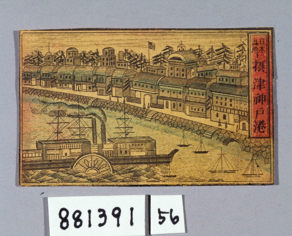 作品画像:日本五港 摂津神戸港