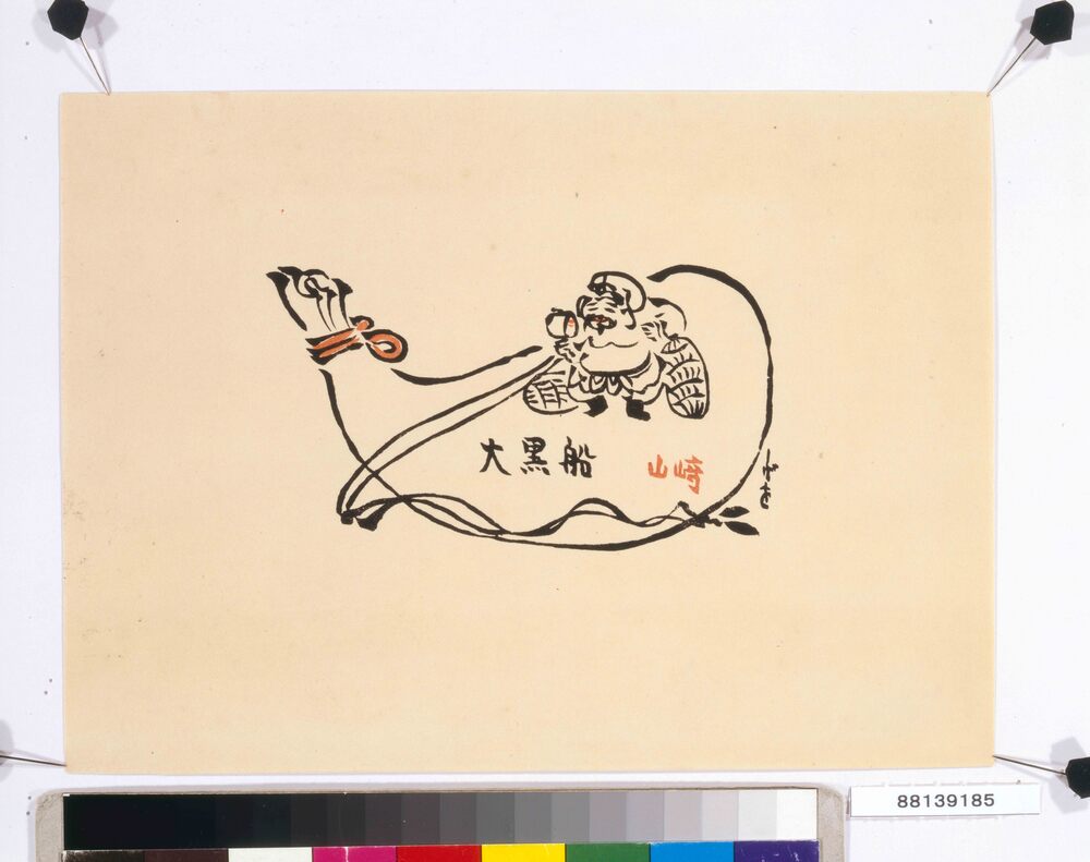 作品画像:大黒船