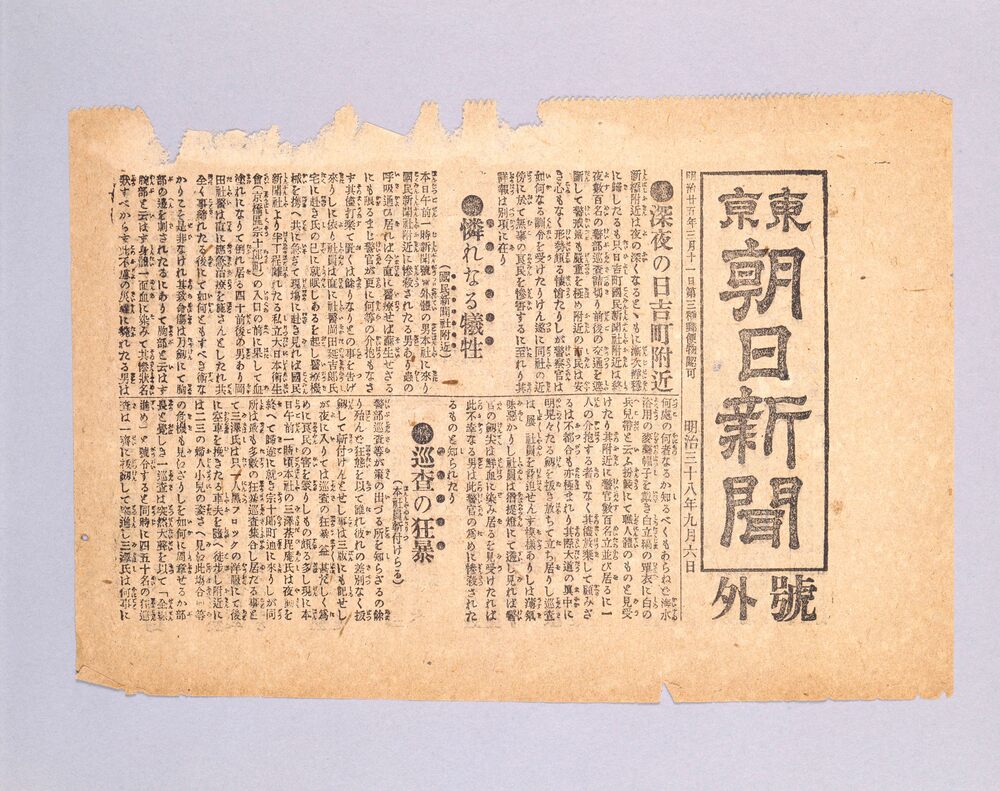 作品画像:東京朝日新聞 号外