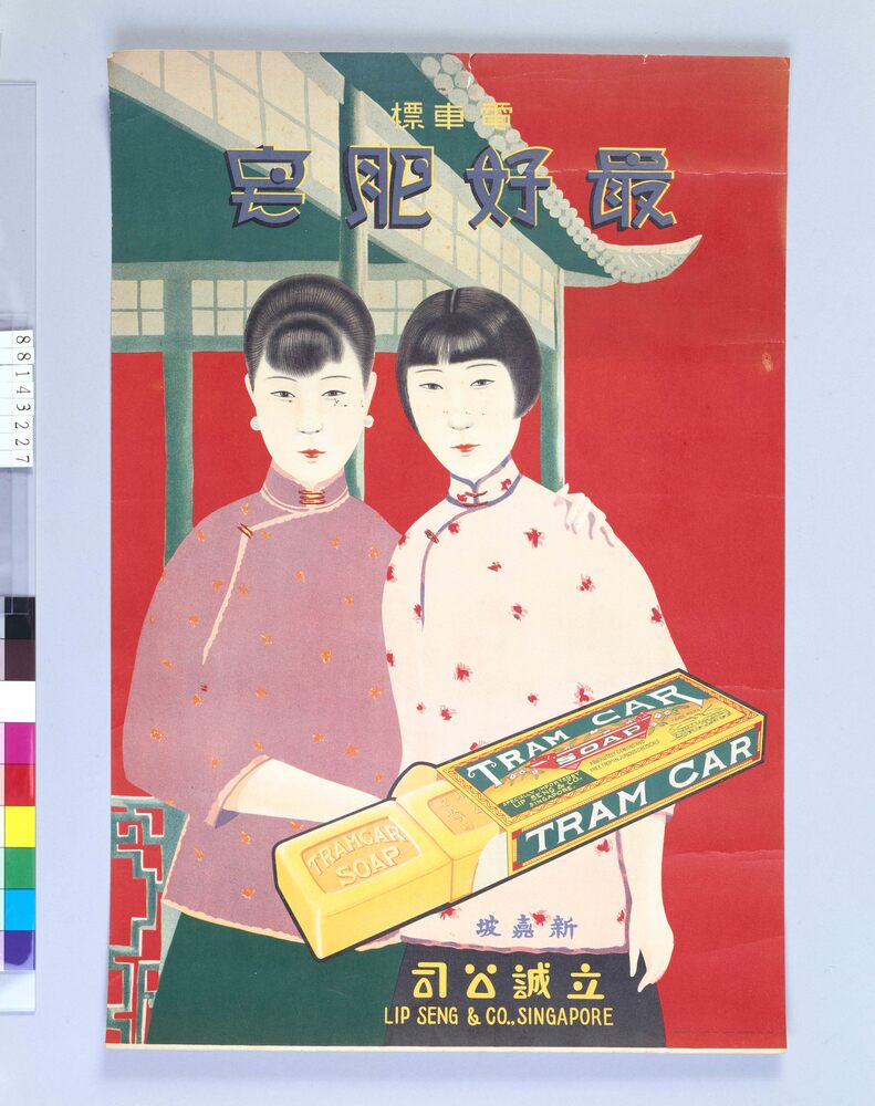 作品画像：TRAM CAR SOAP