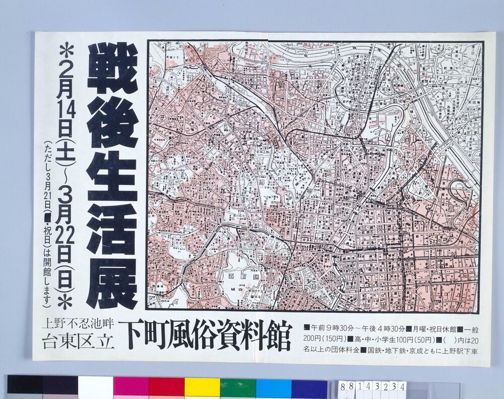 作品画像：ポスター 戦後生活展