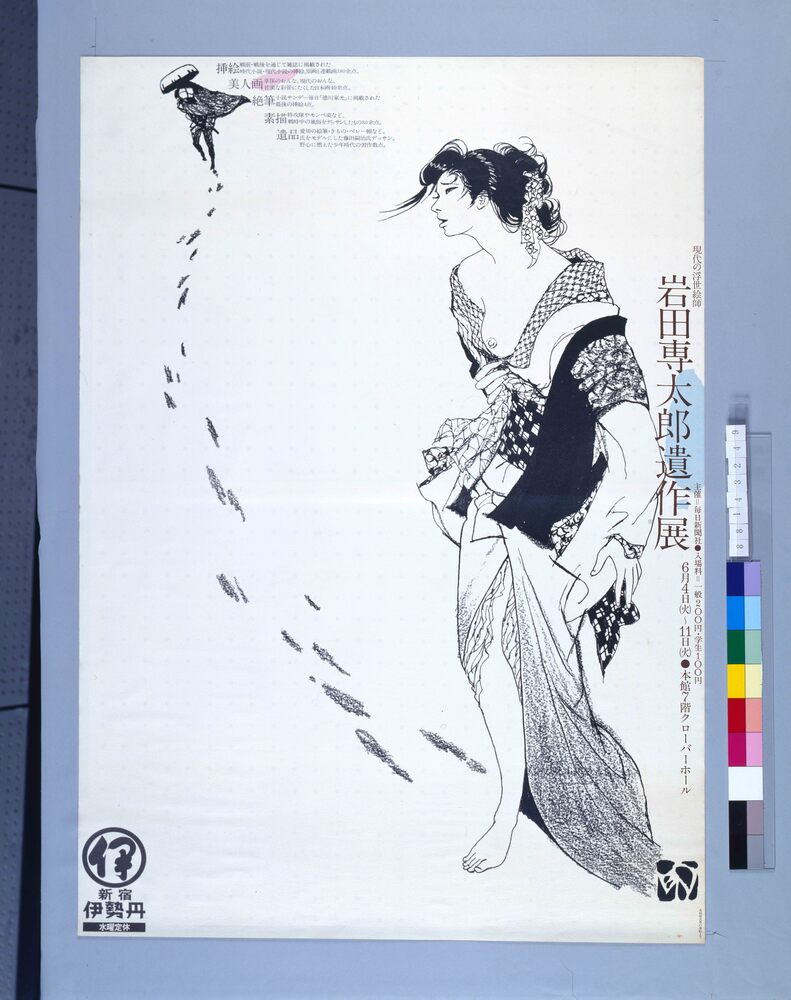 作品画像:ポスター 岩田専太郎遺作展