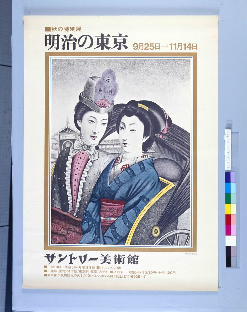 作品画像:ポスター 明治の東京展
