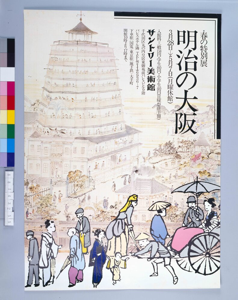 作品画像:ポスター 明治の大阪