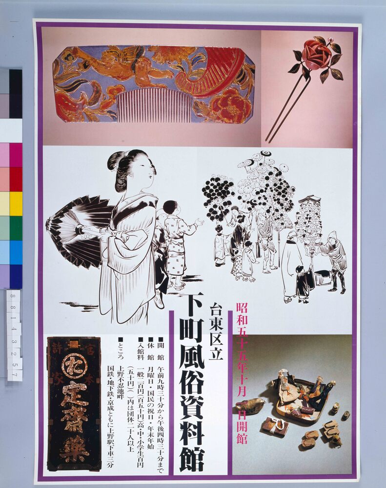 作品画像:ポスター 台東区立下町風俗資料館