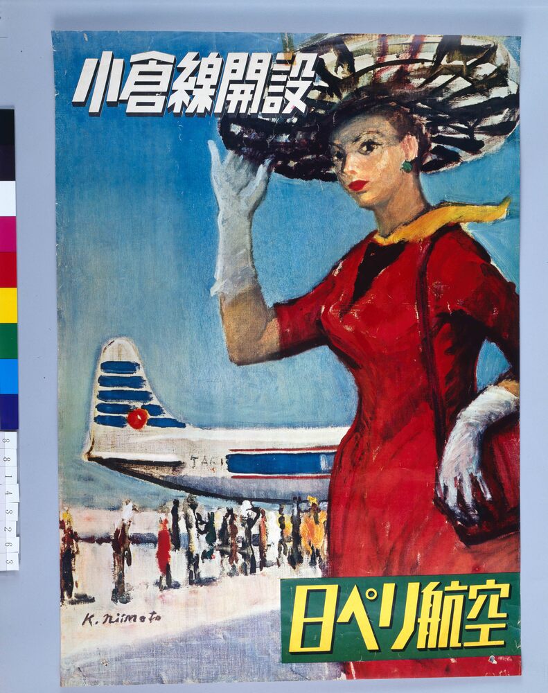 作品画像:ポスター 小倉線開設 日ペリ航空