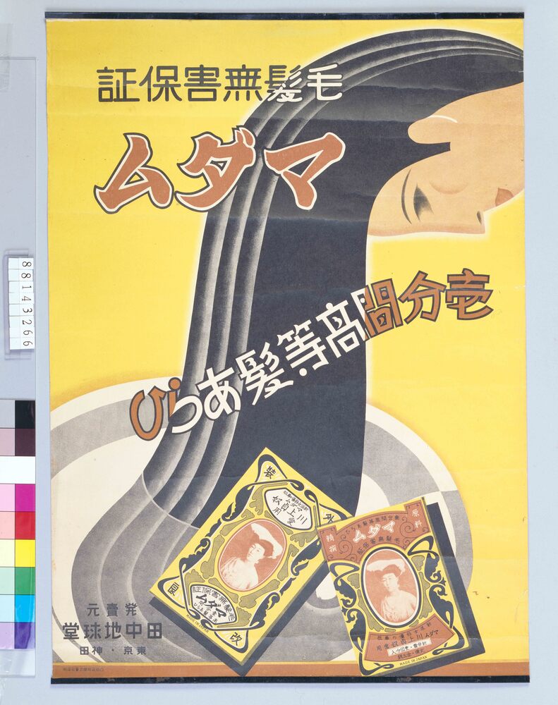 毛髪無害保証 マダム