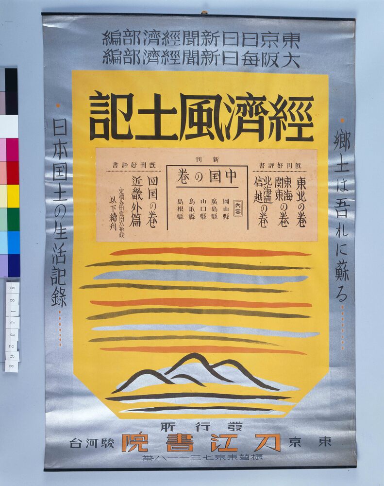 作品画像:経済風土記