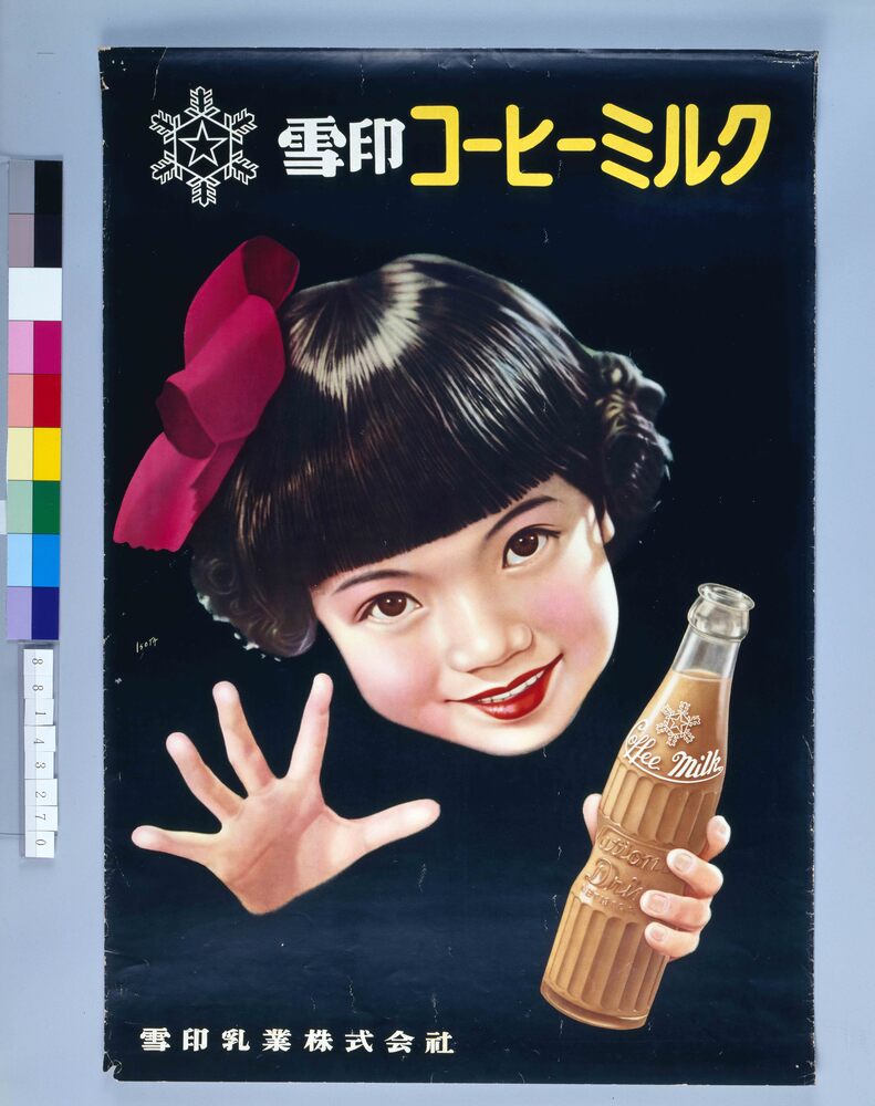 作品画像:ポスター 雪印コーヒーミルク