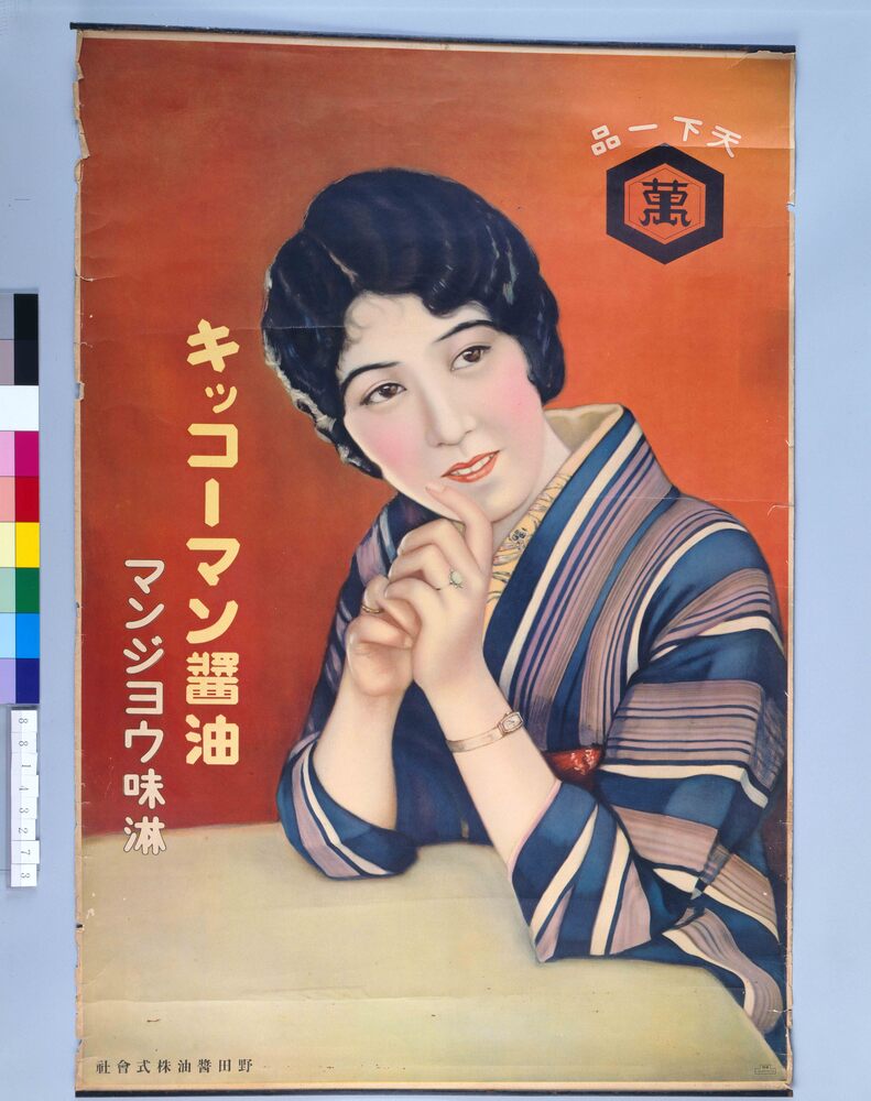 作品画像:キッコーマン醤油マンジョウ味淋