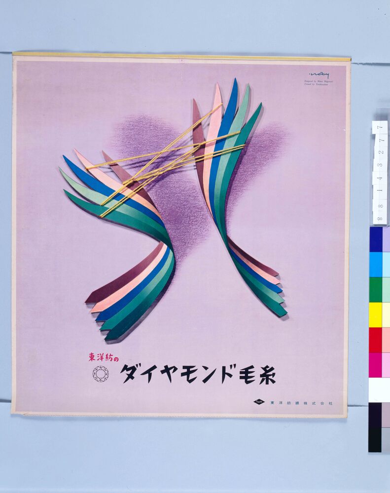 作品画像:ポスター 東洋紡のダイヤモンド毛糸