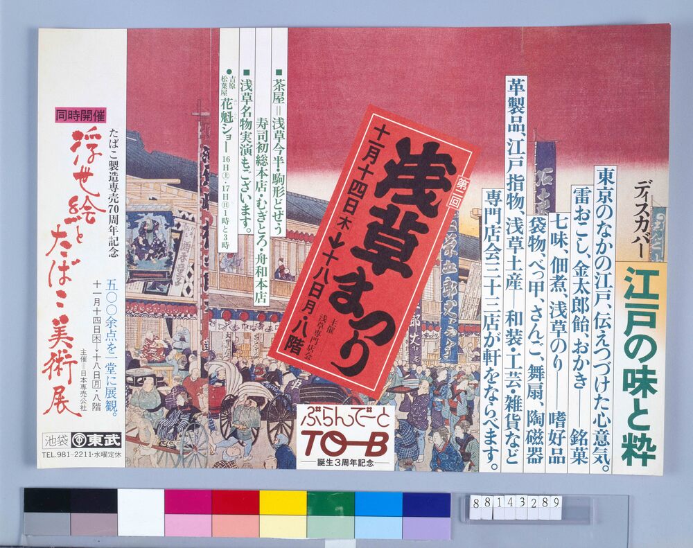 作品画像:ポスター 浅草まつり