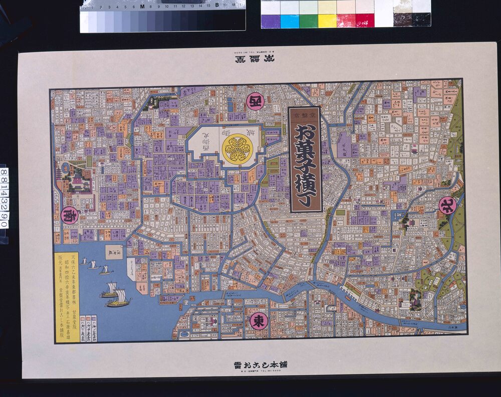 作品画像:ポスター 常盤堂 お菓子横丁
