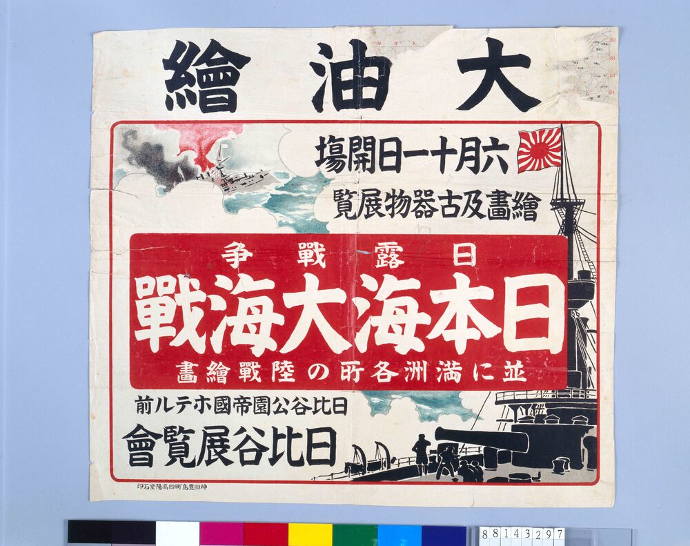 作品画像：大油絵 日本海大海戦