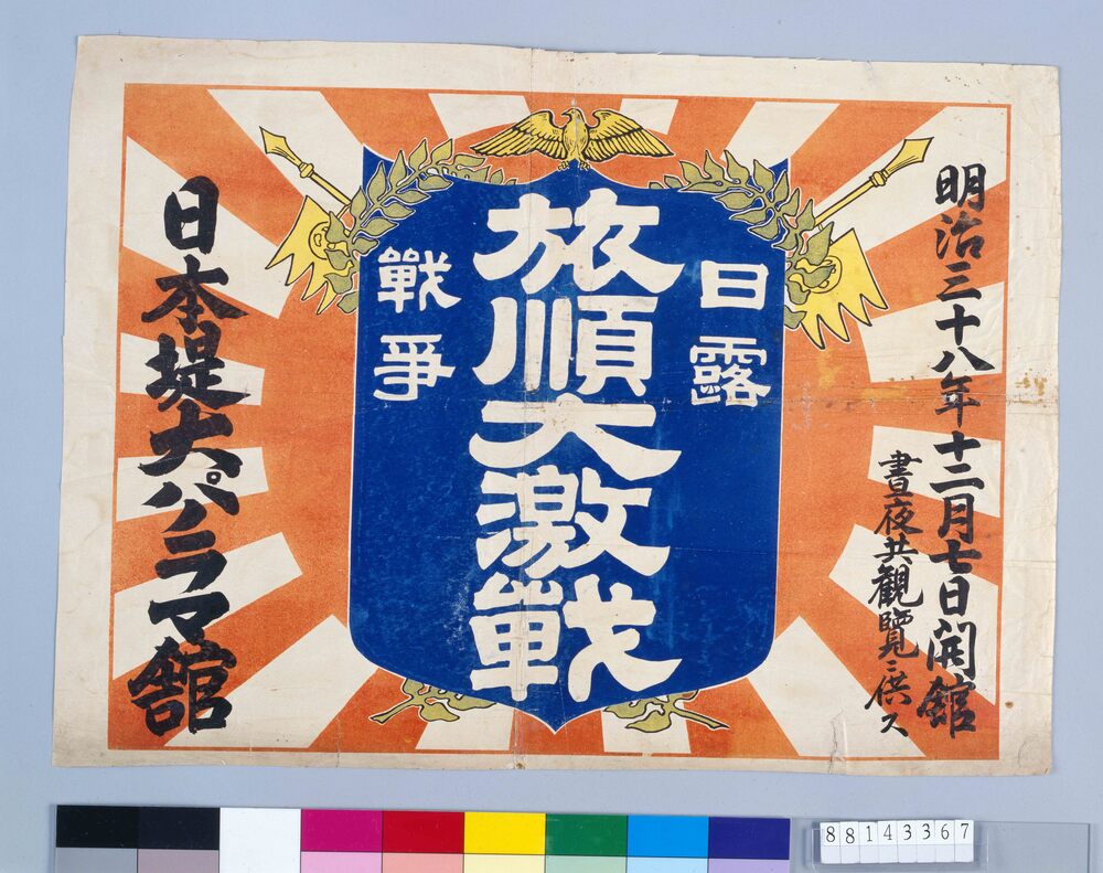 作品画像：日露戦争旅順大激戦