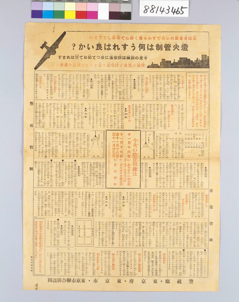 燈火管制は何うすれば良いか?