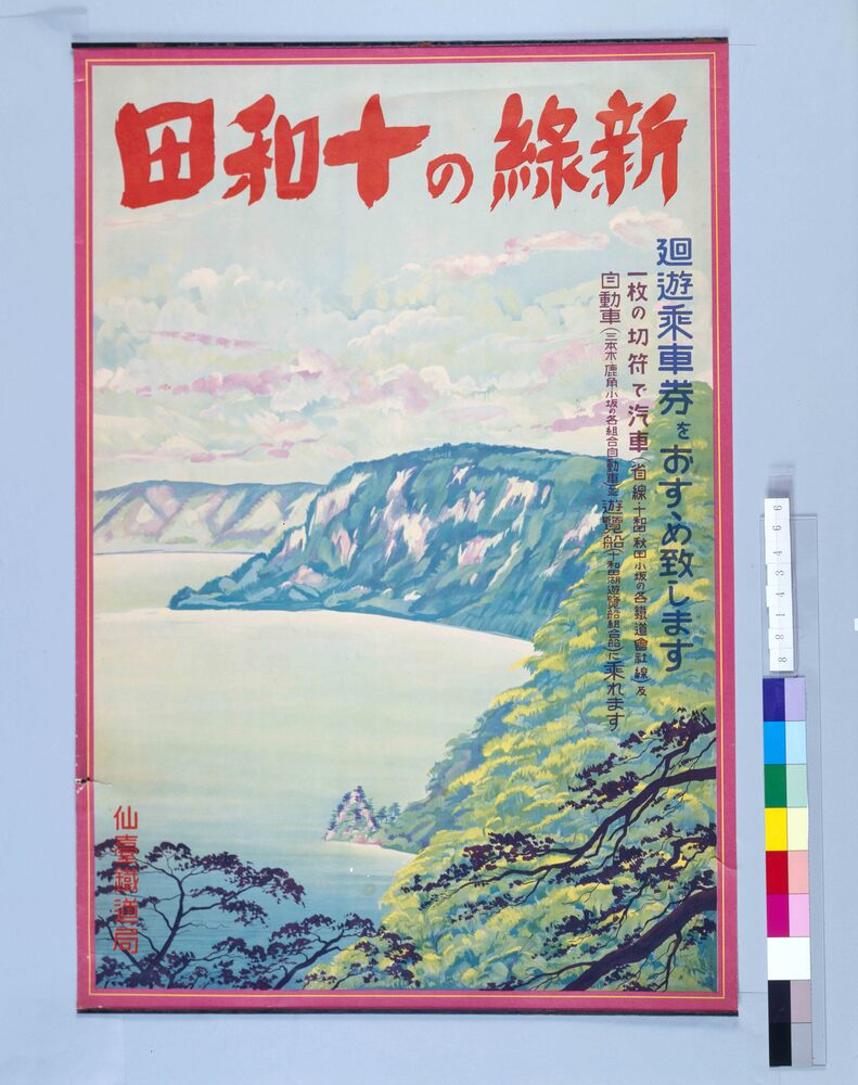 作品画像:新緑の十和田