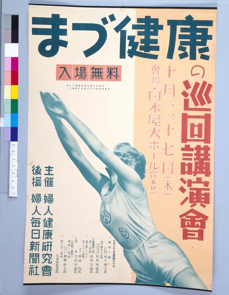 作品画像:まづ健康の巡回講演会