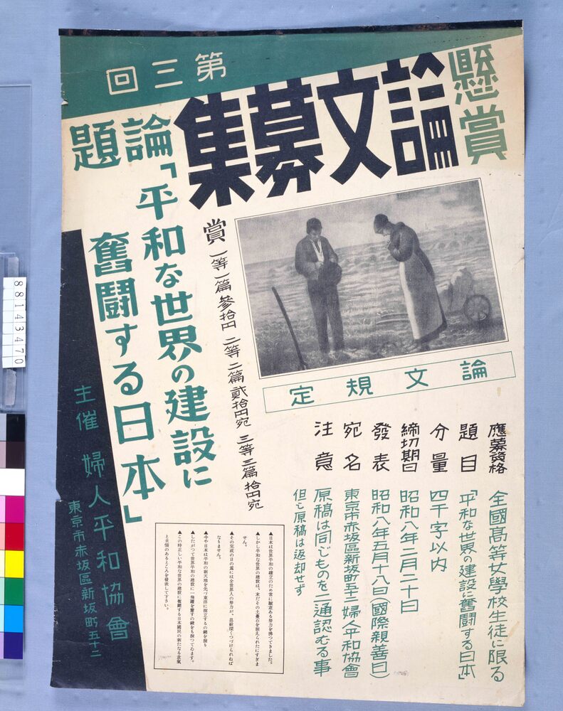 作品画像:第三回懸賞論文募集