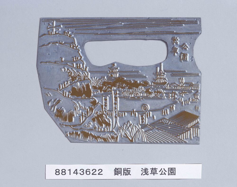 作品画像:銅版 浅草公園