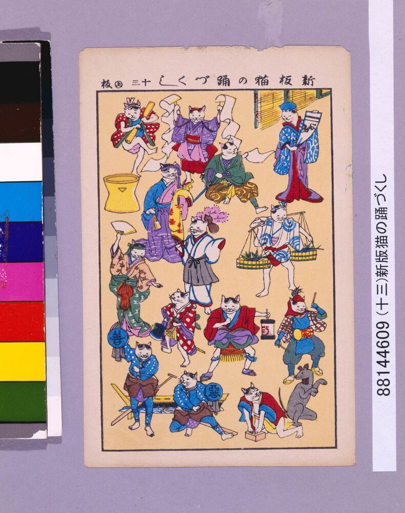作品画像：新版猫の踊づくし