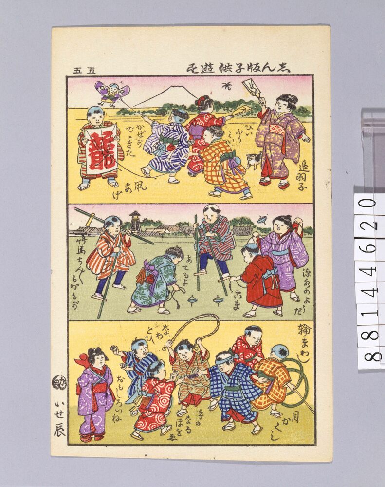 作品画像:志ん版子供遊尽