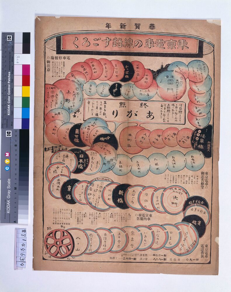 作品画像：東京電車の線路すごろく