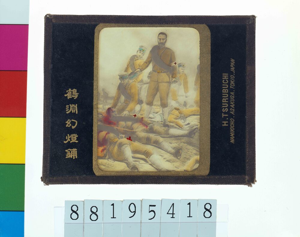 作品画像：第一九 山岡看護手名誉の戦士
