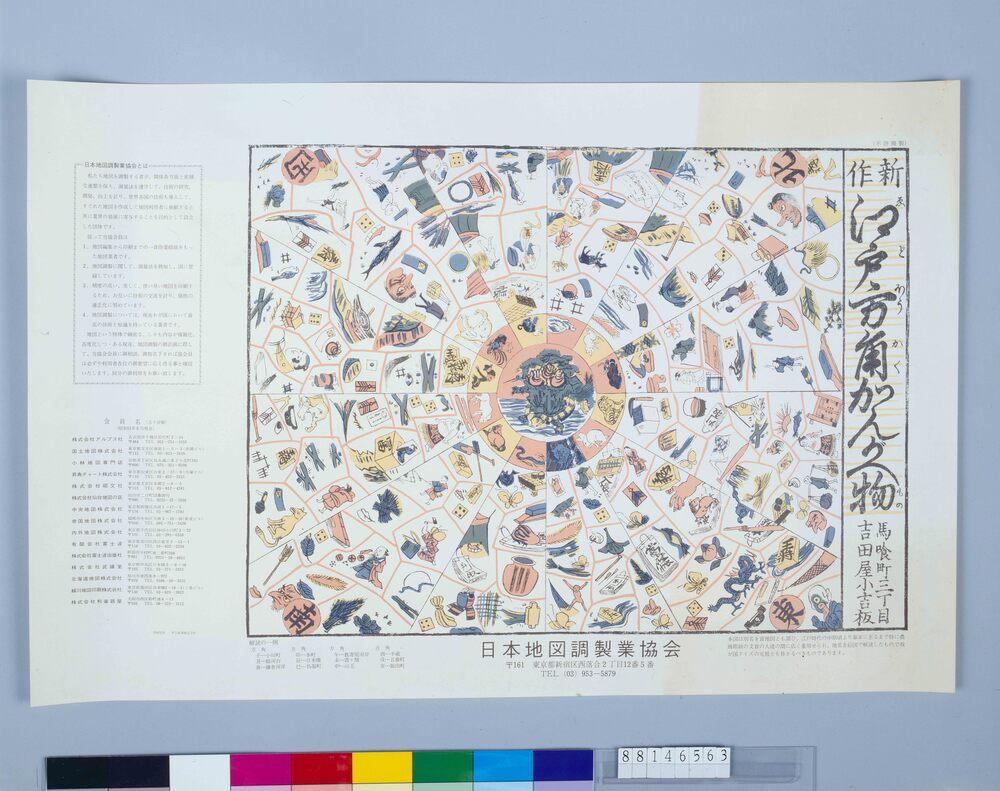 作品画像:ポスター 日本地図調製業協会案内