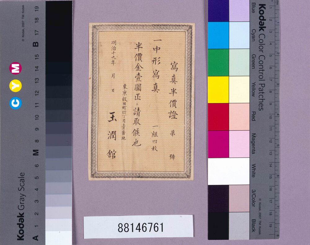 作品画像：写真半価証