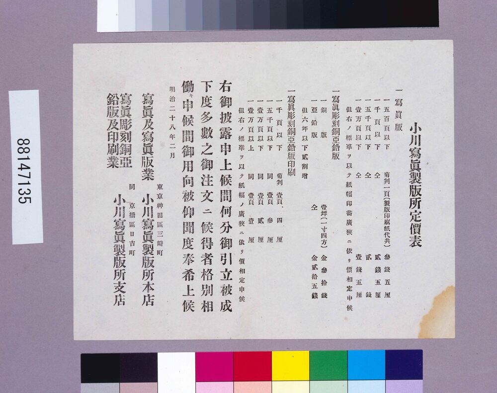 作品画像:商品定価表 小川写真製版定価表