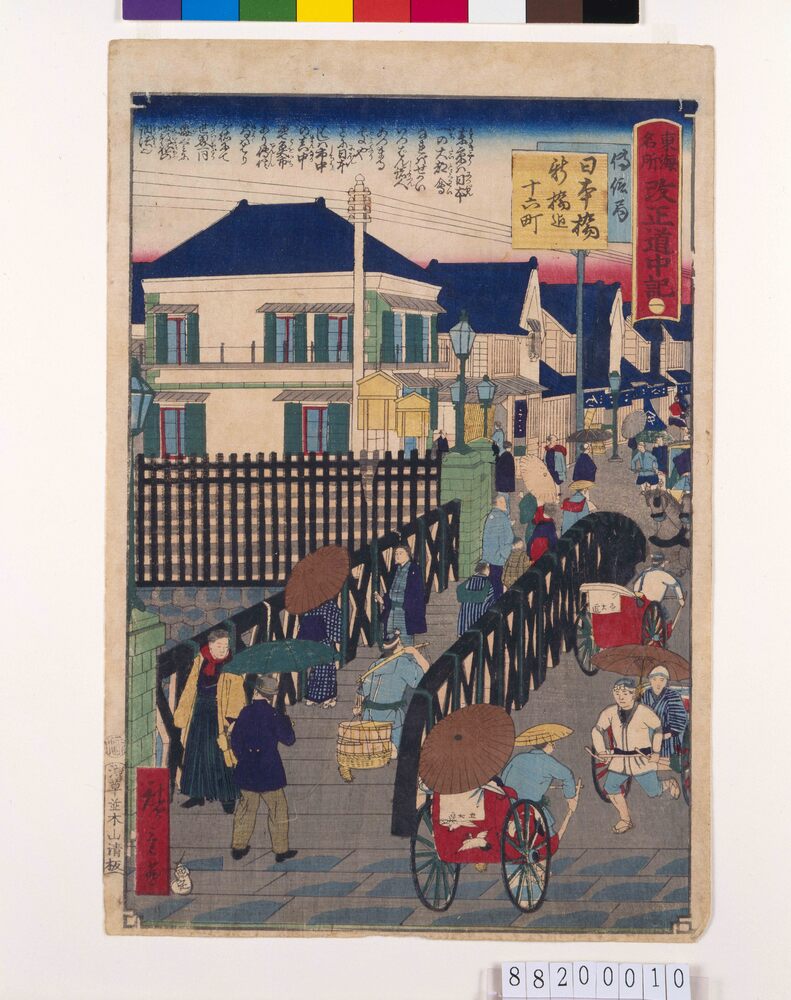 作品画像:東海名所改正五十三駅 改正道中記 一 日本橋 伝信局