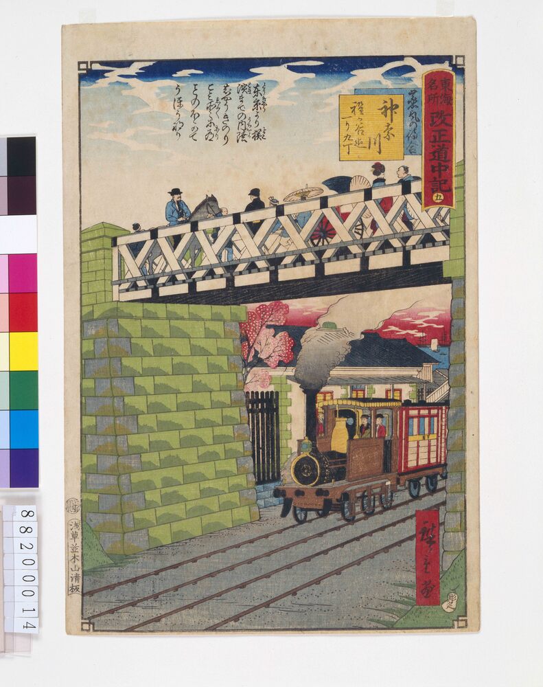 作品画像:東海名所改正五十三駅 改正道中記 五 神奈川 蒸気の伝舎