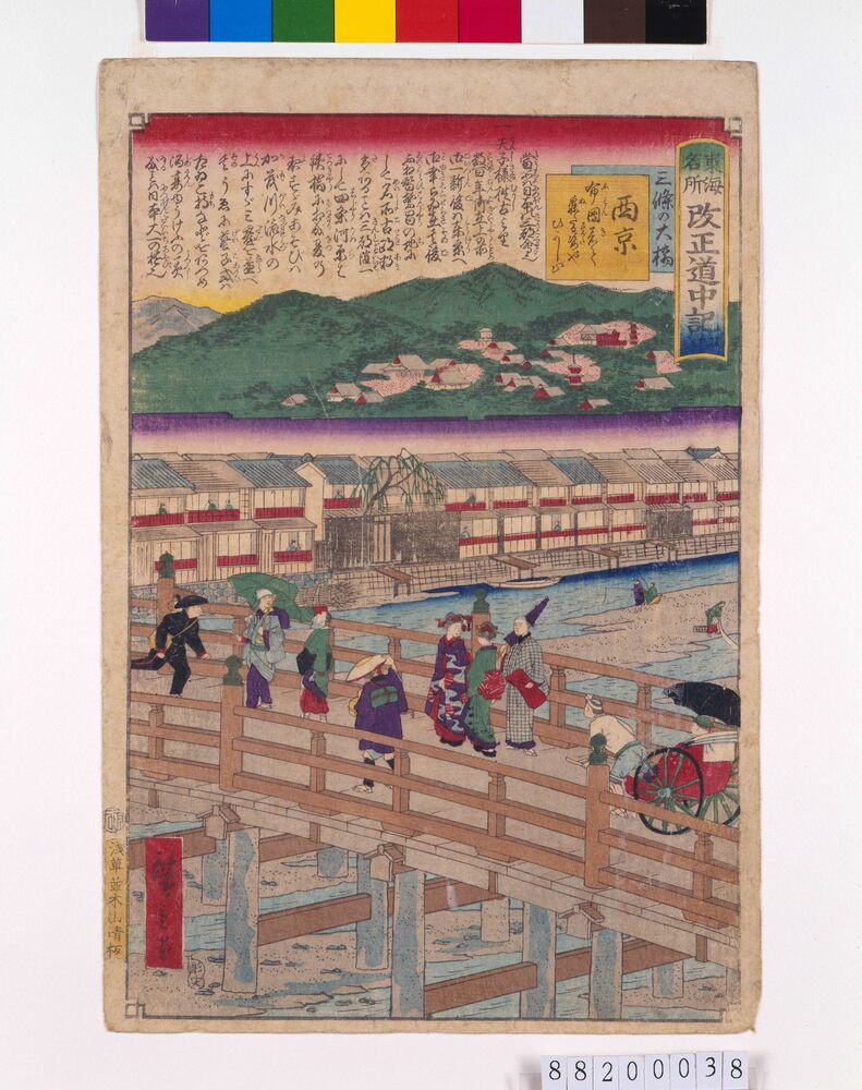 作品画像：東海名所改正五十三駅 改正道中記 五十八 西京 三条の大橋