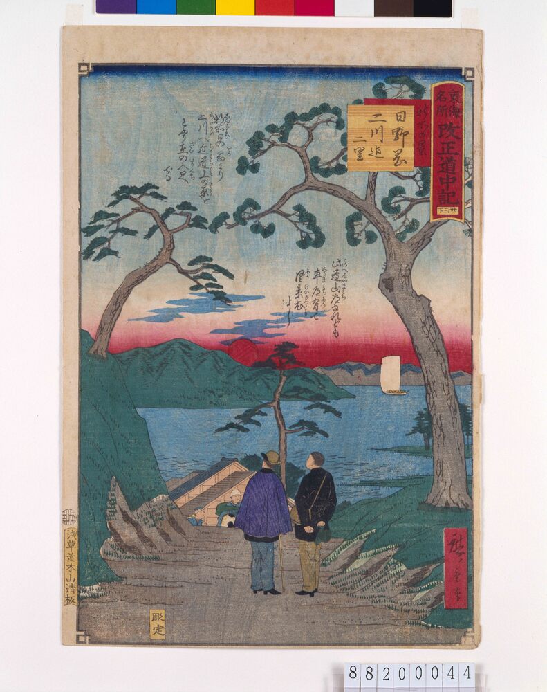 作品画像:東海名所改正五十三駅 改正道中記 三十三下 日野岡 新所の景