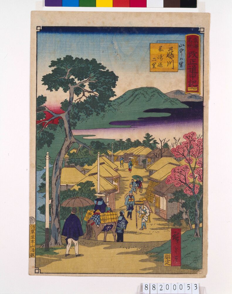 作品画像：東海名所改正五十三駅 改正道中記 四十一 藤川 山中の里