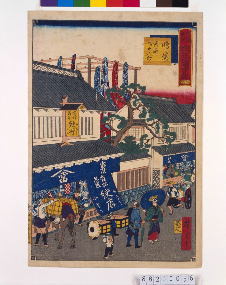 作品画像：東海名所改正五十三駅 改正道中記 四十四 鳴海 有松しぼり店