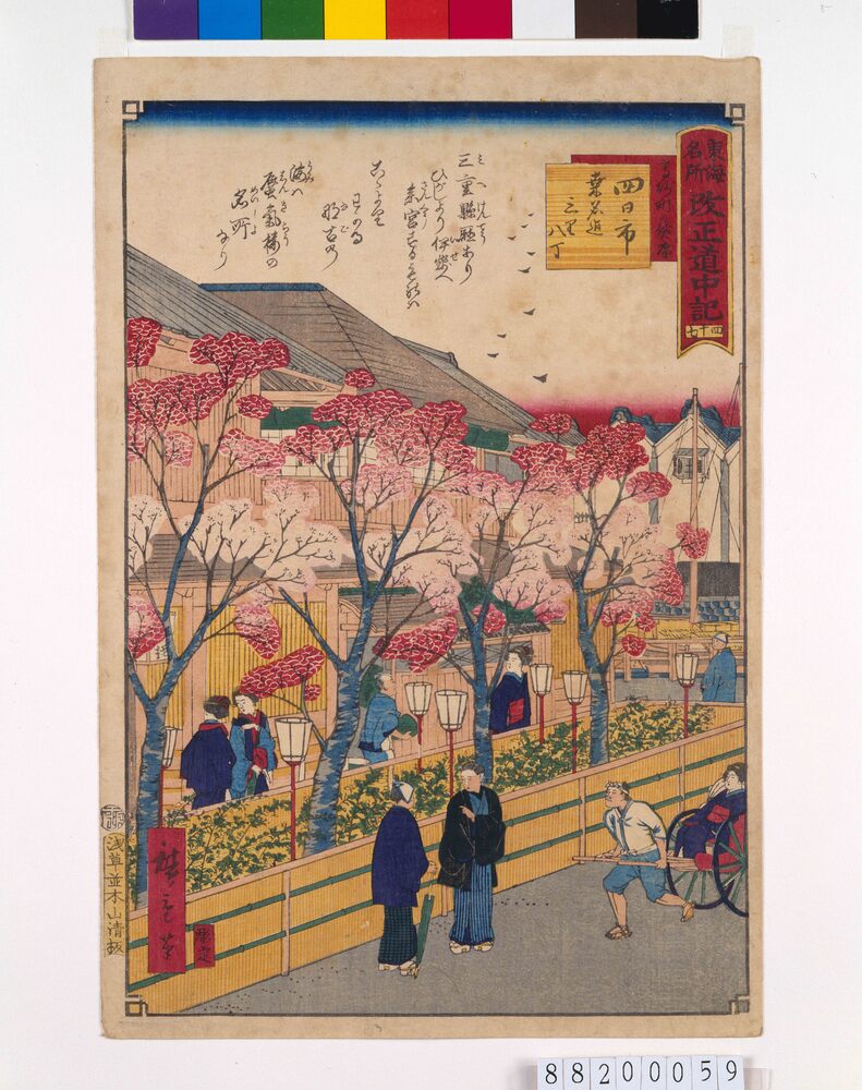 作品画像:東海名所改正五十三駅 改正道中記 四十七 四日市 高砂町の貸席