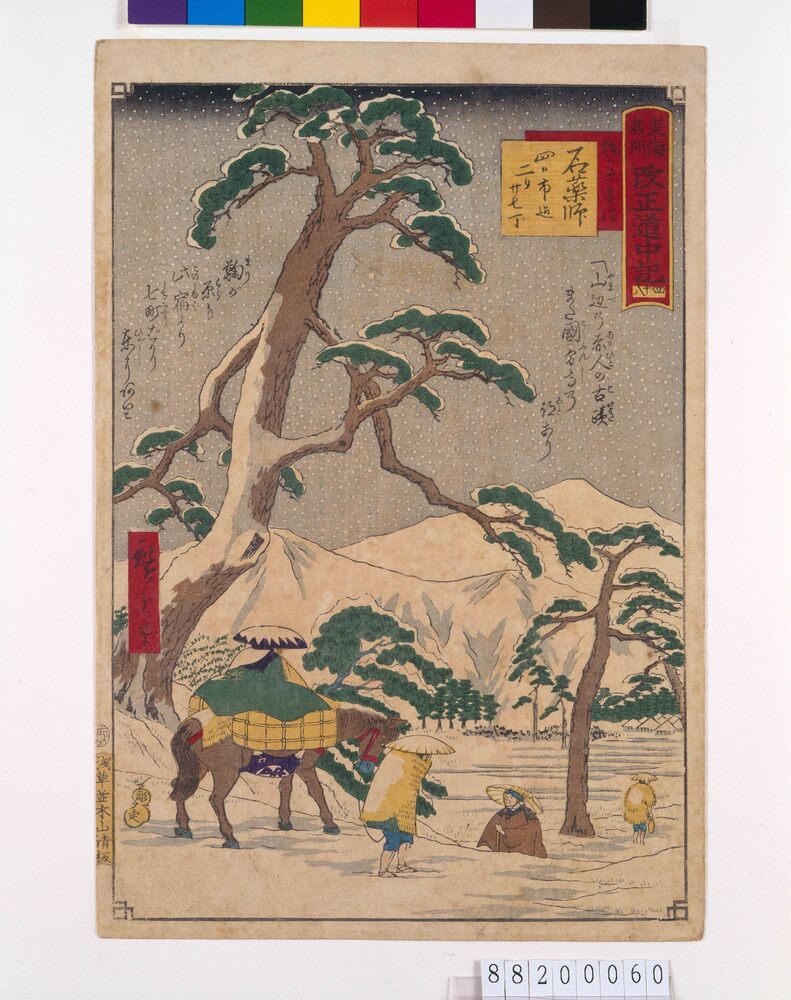 作品画像：東海名所改正五十三駅 改正道中記 四十八 石薬師 鞠が原雪降