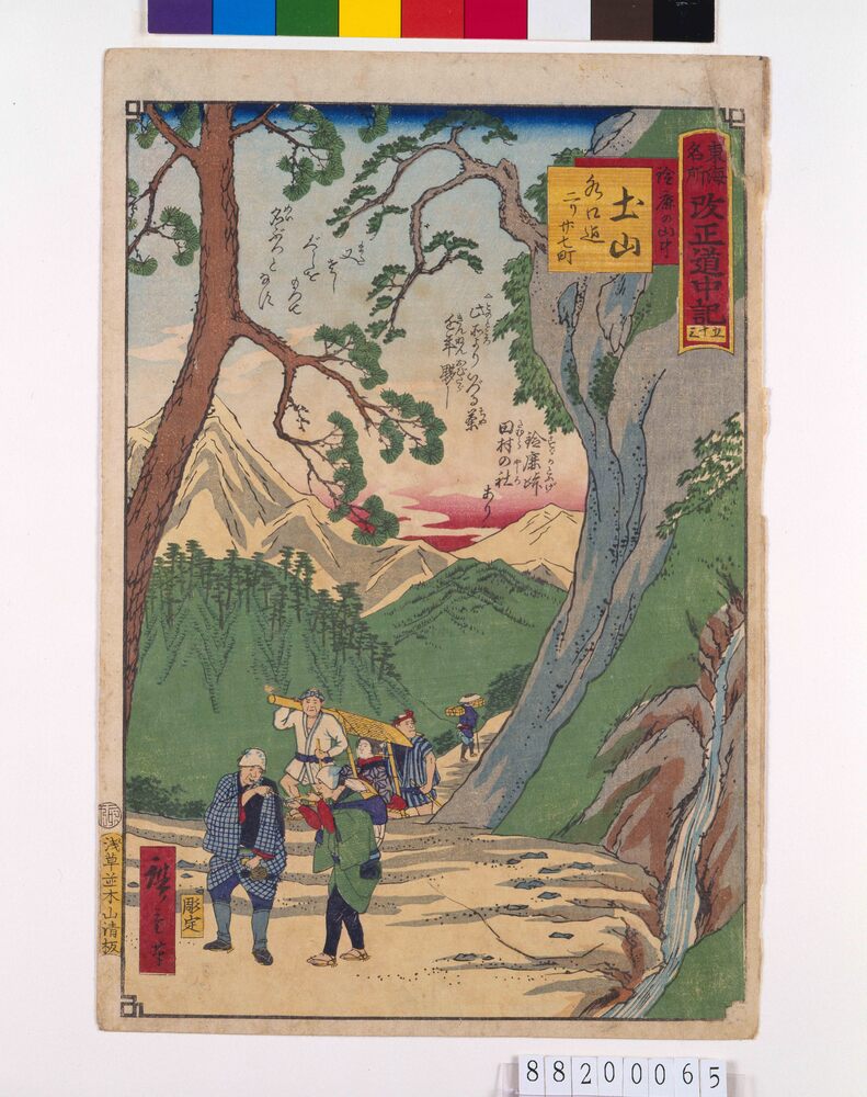 作品画像:東海名所改正五十三駅 改正道中記 五十三 土山 鈴鹿の山中