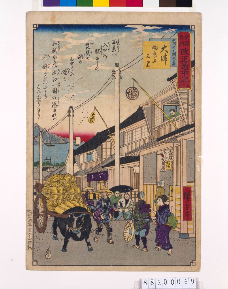 作品画像:東海名所改正五十三駅 改正道中記 五十七 大津 宿中ヨリ湖水の景