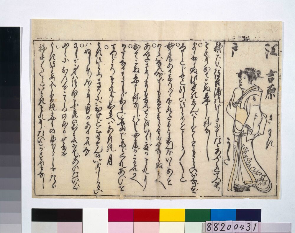 作品画像：江戸吉原さわきうた