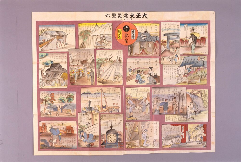 作品画像:大正大震災双六
