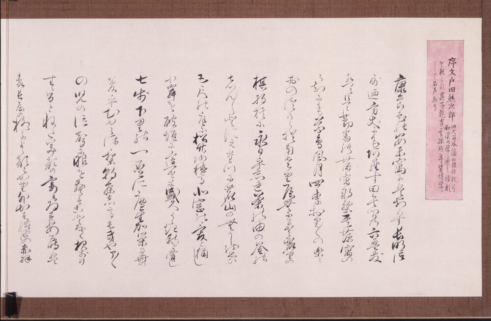 作品画像：久留米藩士 江戸勤番長屋絵巻(粉本)