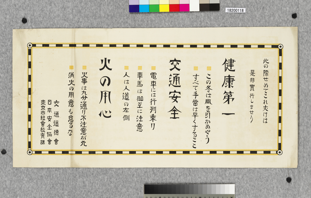 作品画像：ポスター　此の際せめてこれ丈けは是非実行しませう
